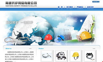 千圖網(wǎng)免費PSD模板 勞護用品公司網(wǎng)站建設(shè)方案