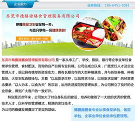 德膳源膳食 專業(yè)餐飲管理咨詢與大朗膳食服務，開啟科學膳食新篇章