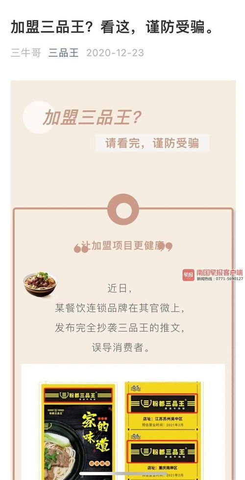 20萬加盟“粉都三品王”后，她才明白 餐飲加盟的水，到底有多深？